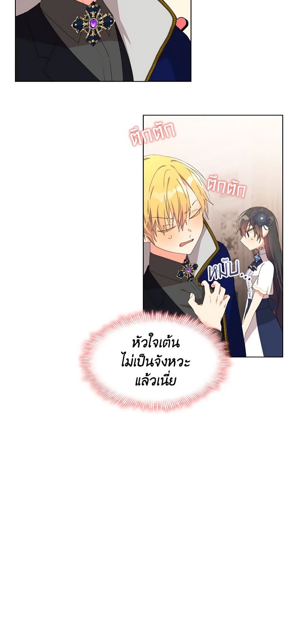 อ่านการ์ตูน The Meaning of You 24 ภาพที่ 27