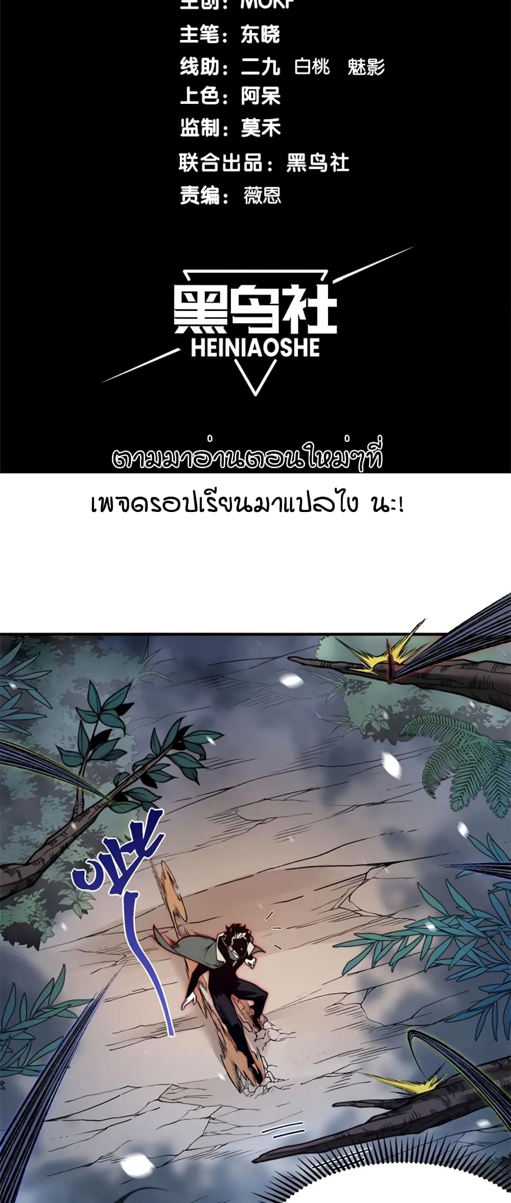 อ่านการ์ตูน Demonic Evolution 42 ภาพที่ 2