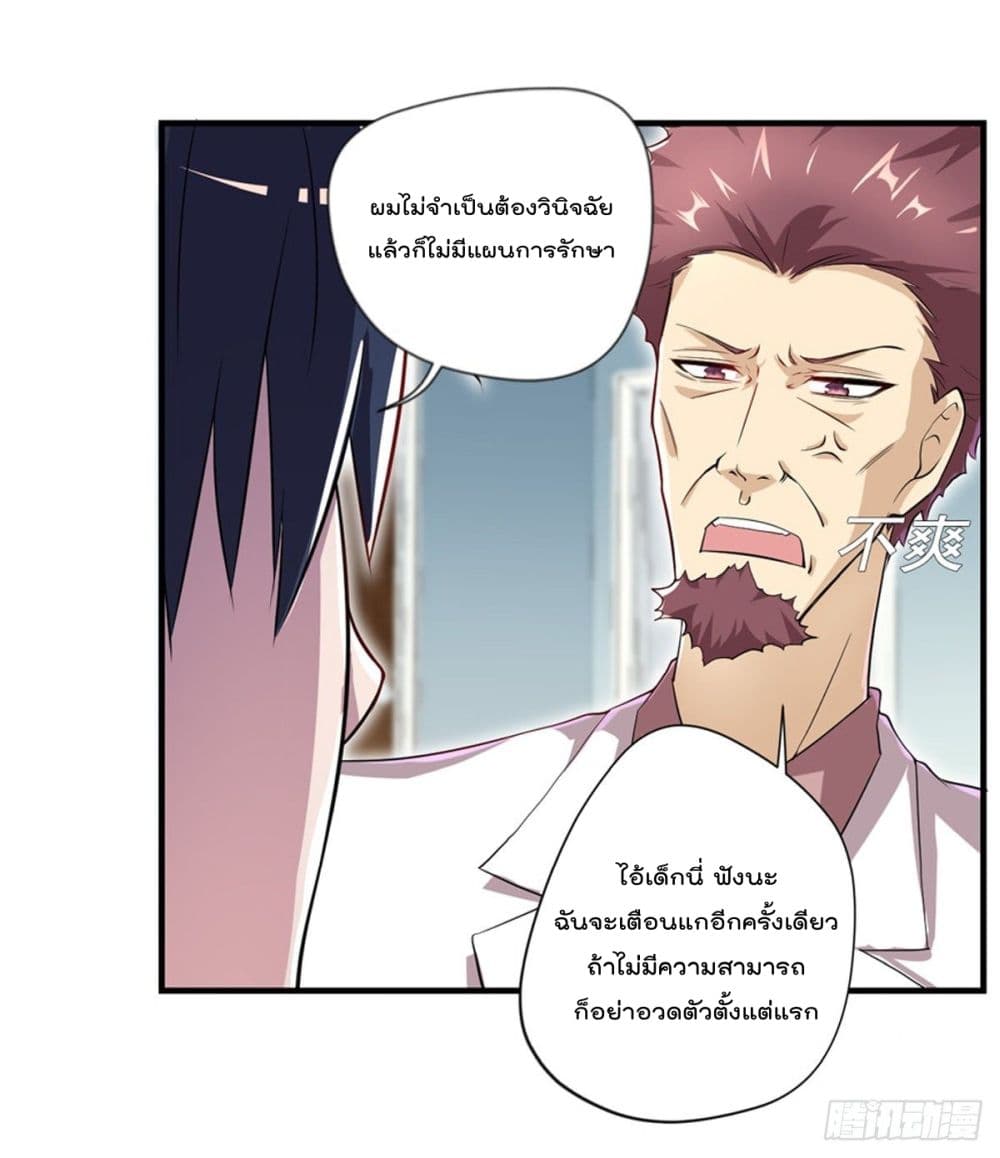 อ่านการ์ตูน The Cultivators Doctor in The City 34 ภาพที่ 10