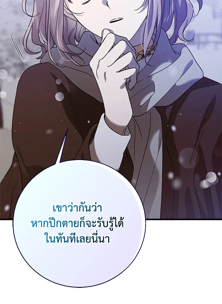 อ่านการ์ตูน A Way to Protect the Lovable You 79 ภาพที่ 82