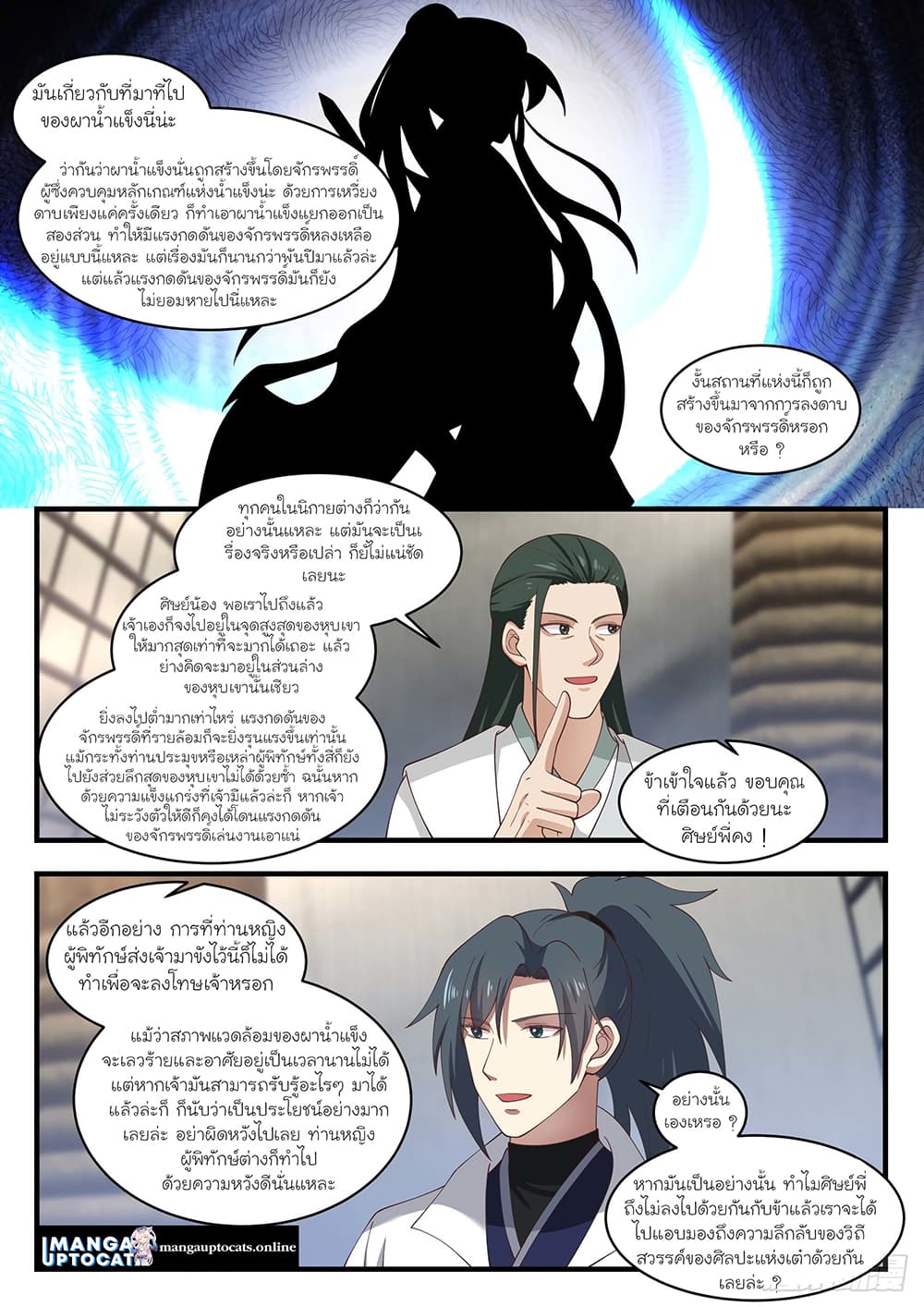 อ่านการ์ตูน Martial Peak 1568 ภาพที่ 3