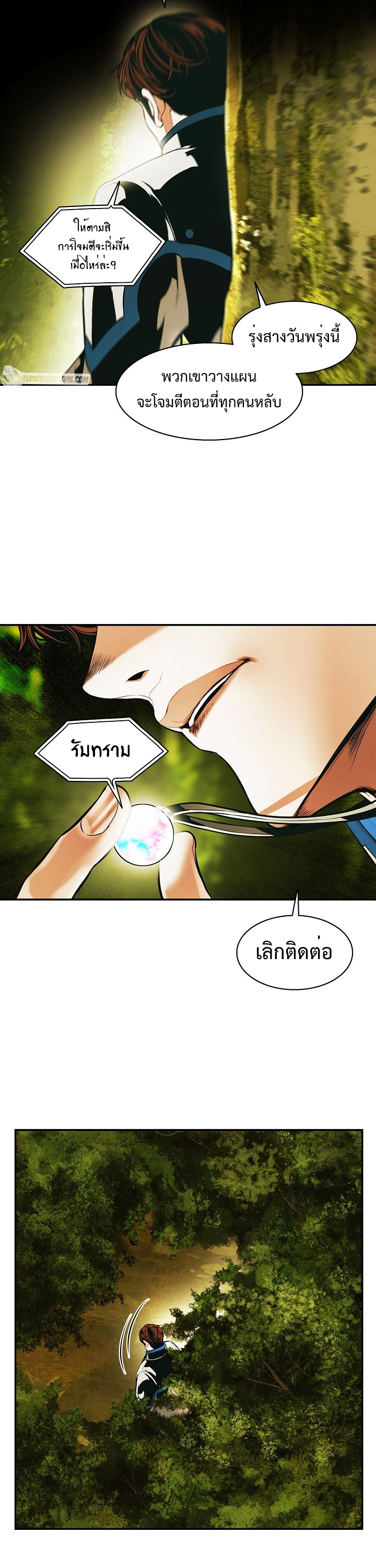 อ่านการ์ตูน MookHyang Dark Lady 186 ภาพที่ 17