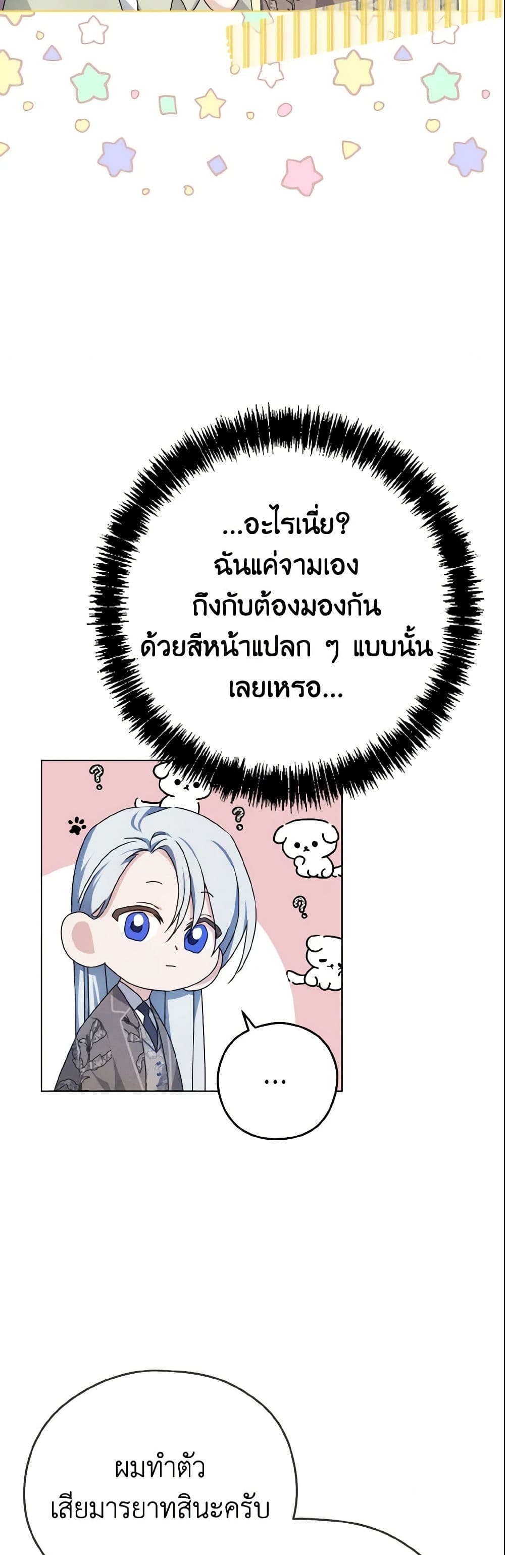 อ่านการ์ตูน My Dear Aster 3 ภาพที่ 37