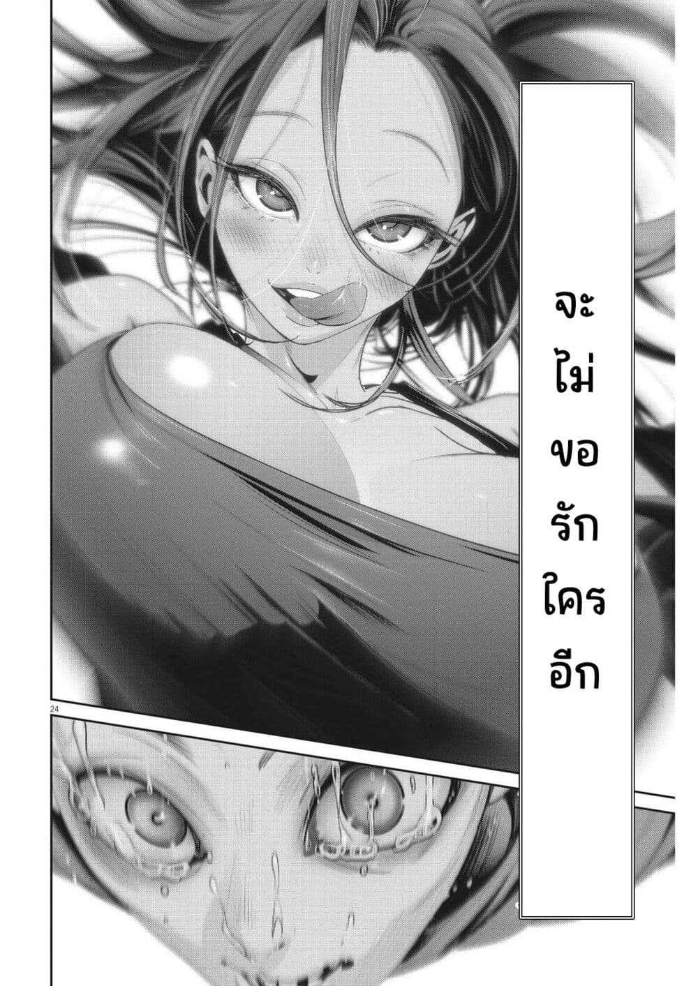 อ่านการ์ตูน Superball Girl 12 ภาพที่ 23