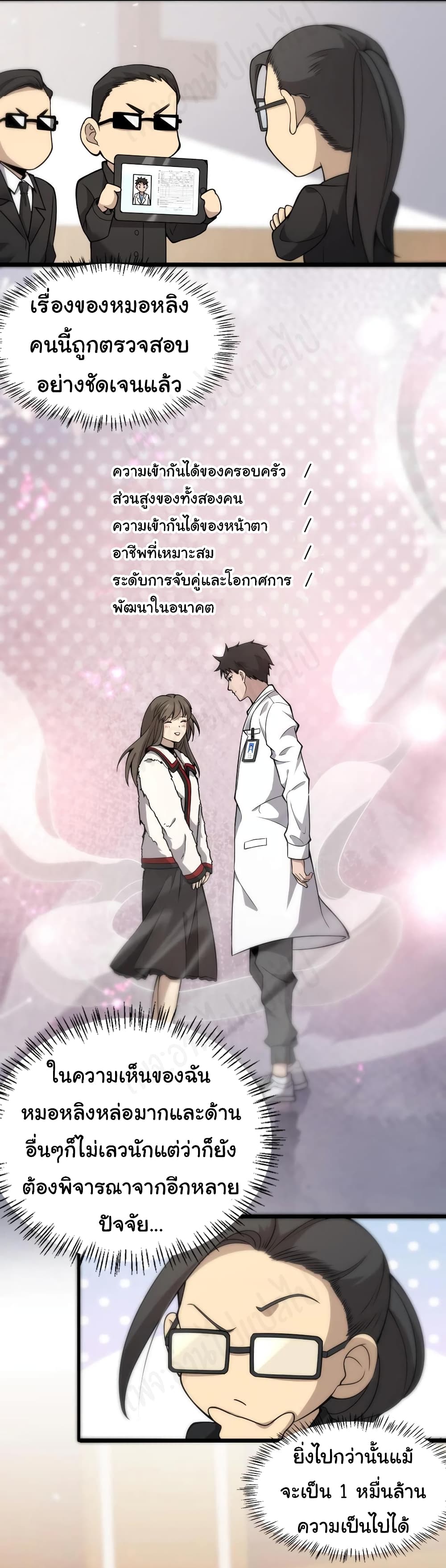 อ่านการ์ตูน Dr.Lingran’s Ultimate System 99 ภาพที่ 8