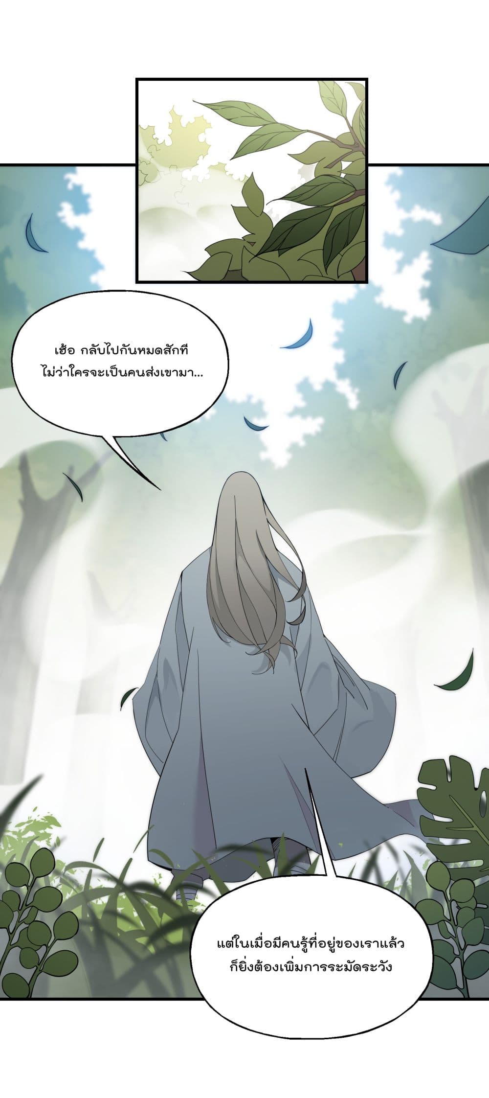 อ่านการ์ตูน I Am Invincible After Going Down the Mountain 14 ภาพที่ 8