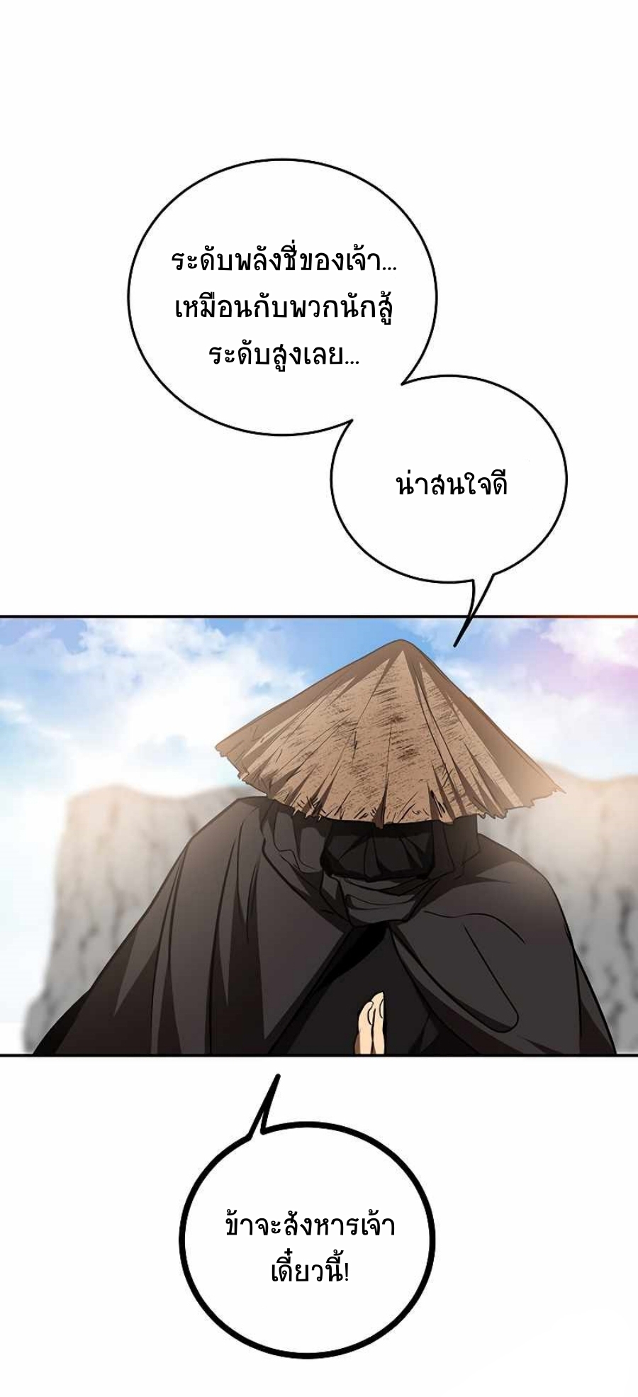 อ่านการ์ตูน Path of the Shaman 70 ภาพที่ 52