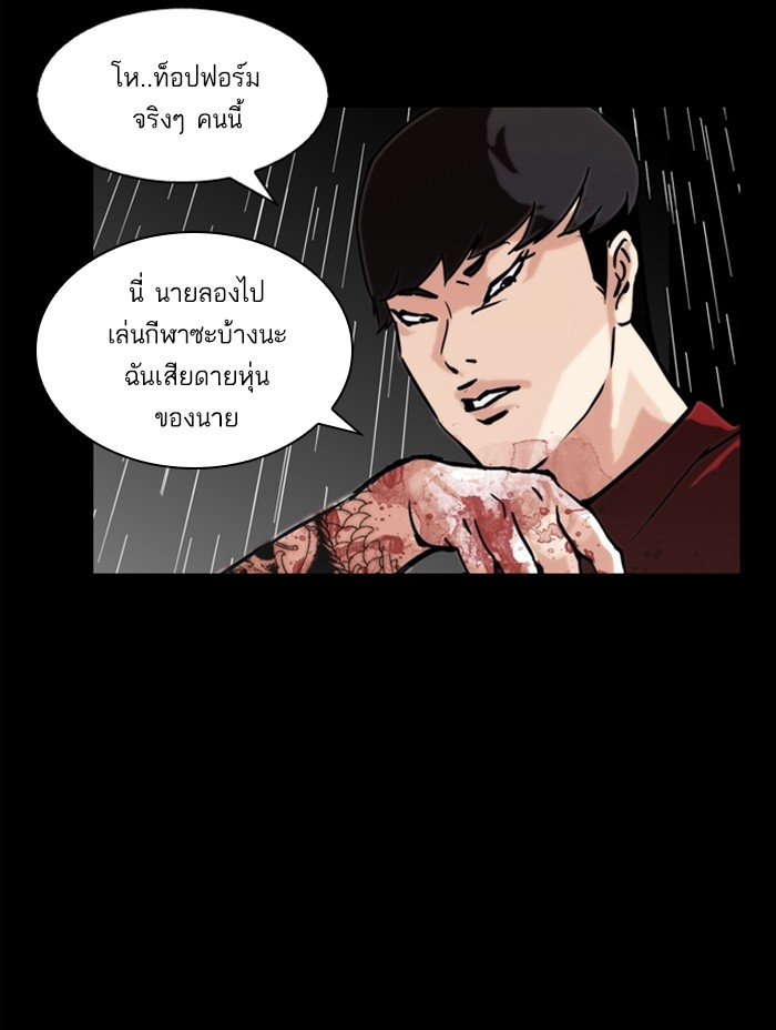 อ่านการ์ตูน Lookism 317 ภาพที่ 200