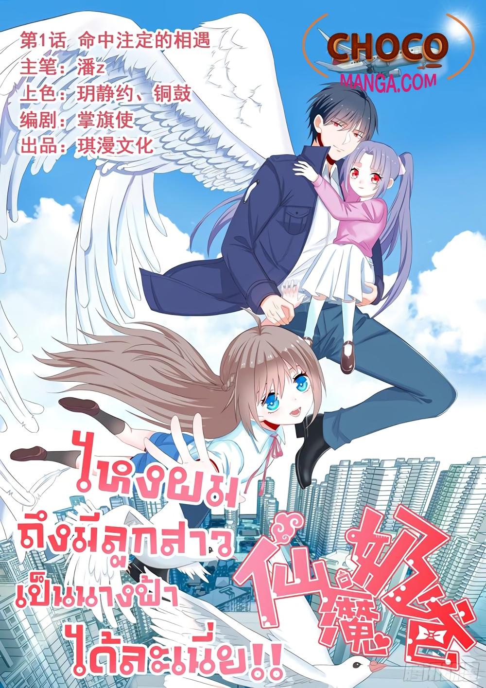 อ่านการ์ตูน Why I Have Fairy Daugther! 23 ภาพที่ 1