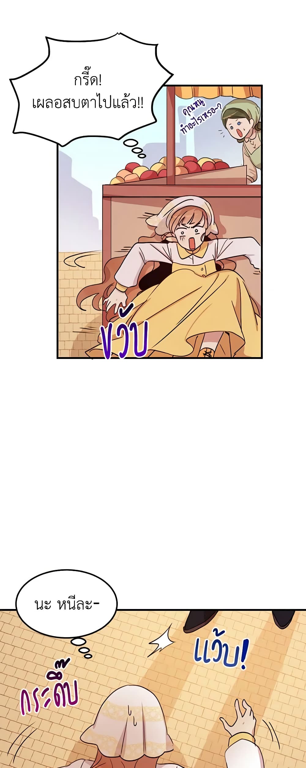 อ่านการ์ตูน What’s Wrong With You, Duke 15 ภาพที่ 10