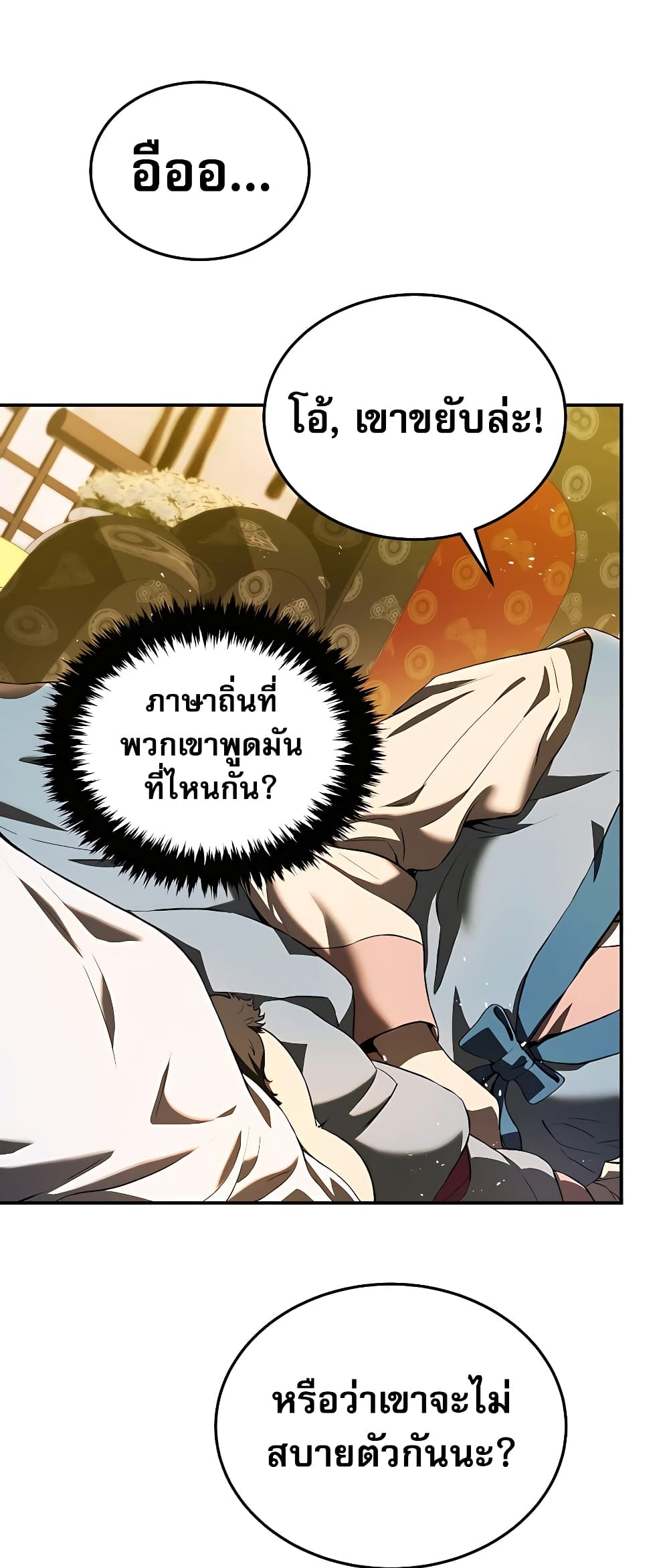 อ่านการ์ตูน Black Corporation: Joseon 1 ภาพที่ 85