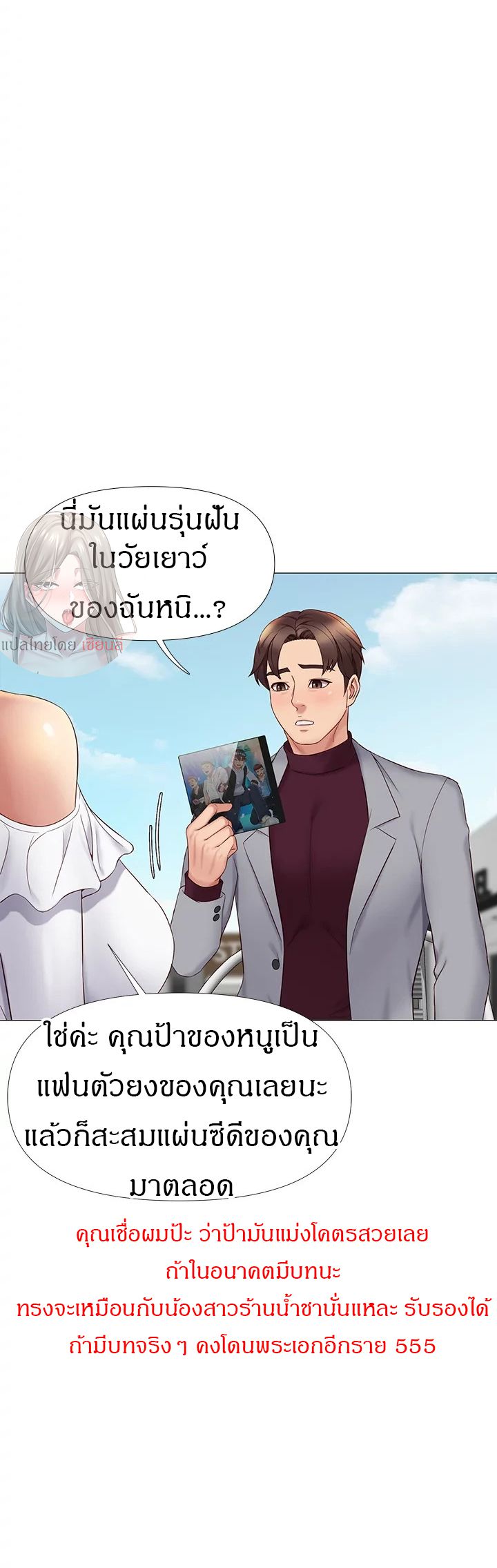 อ่านการ์ตูน Daughter Friend 16 ภาพที่ 14