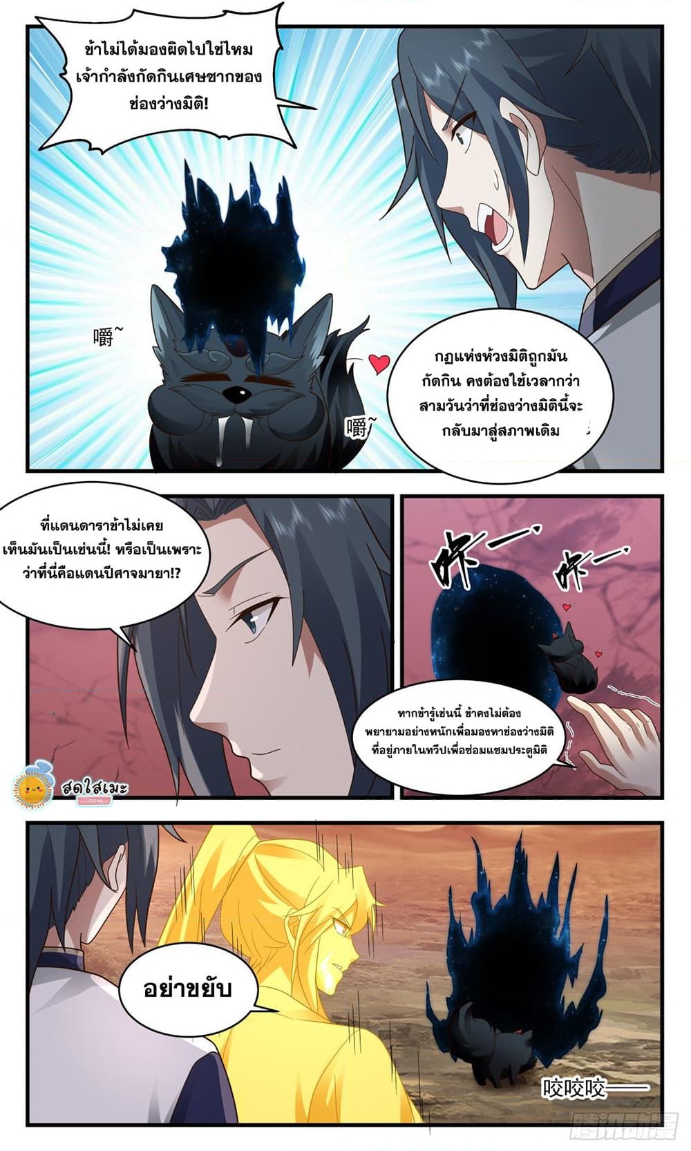 อ่านการ์ตูน Martial Peak 2392 ภาพที่ 7