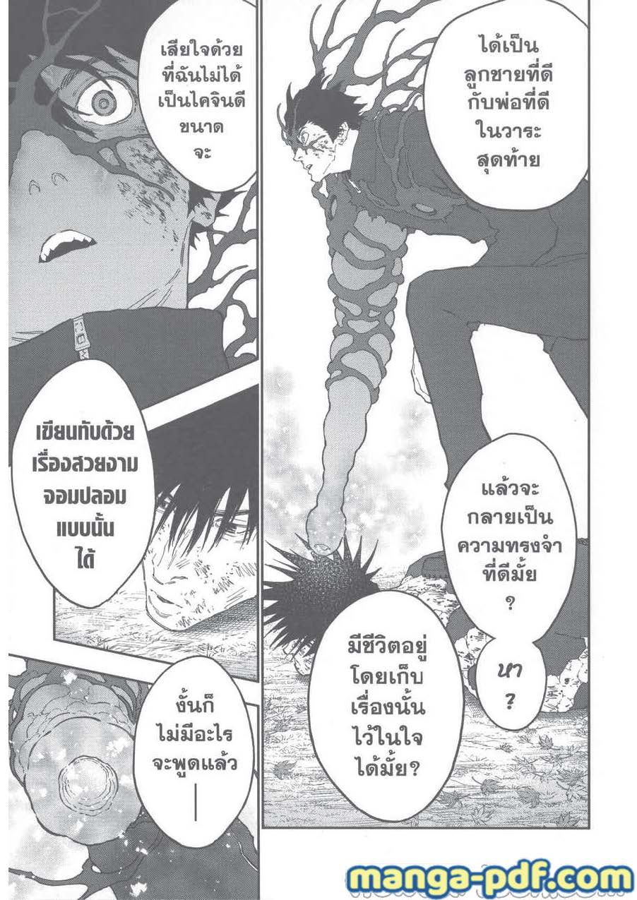 อ่านการ์ตูน Jagaaaaaan 135 ภาพที่ 5