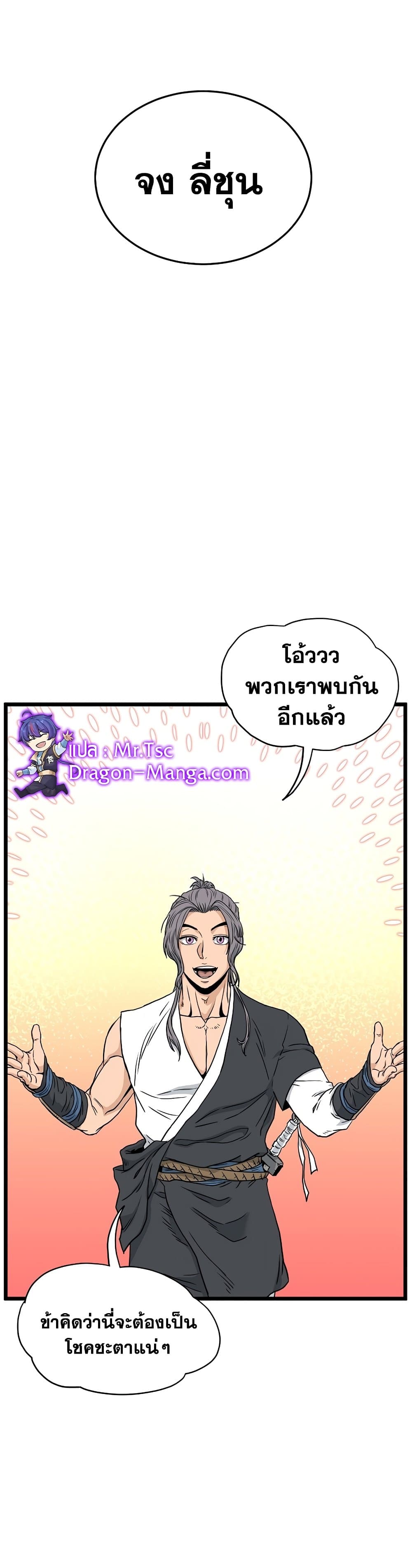 อ่านการ์ตูน Murim Login 167 ภาพที่ 3