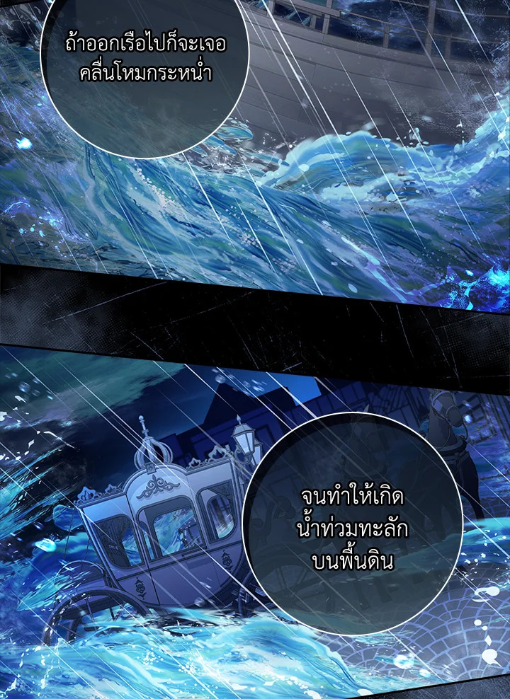 อ่านการ์ตูน The Princess in the Attic 17 ภาพที่ 16