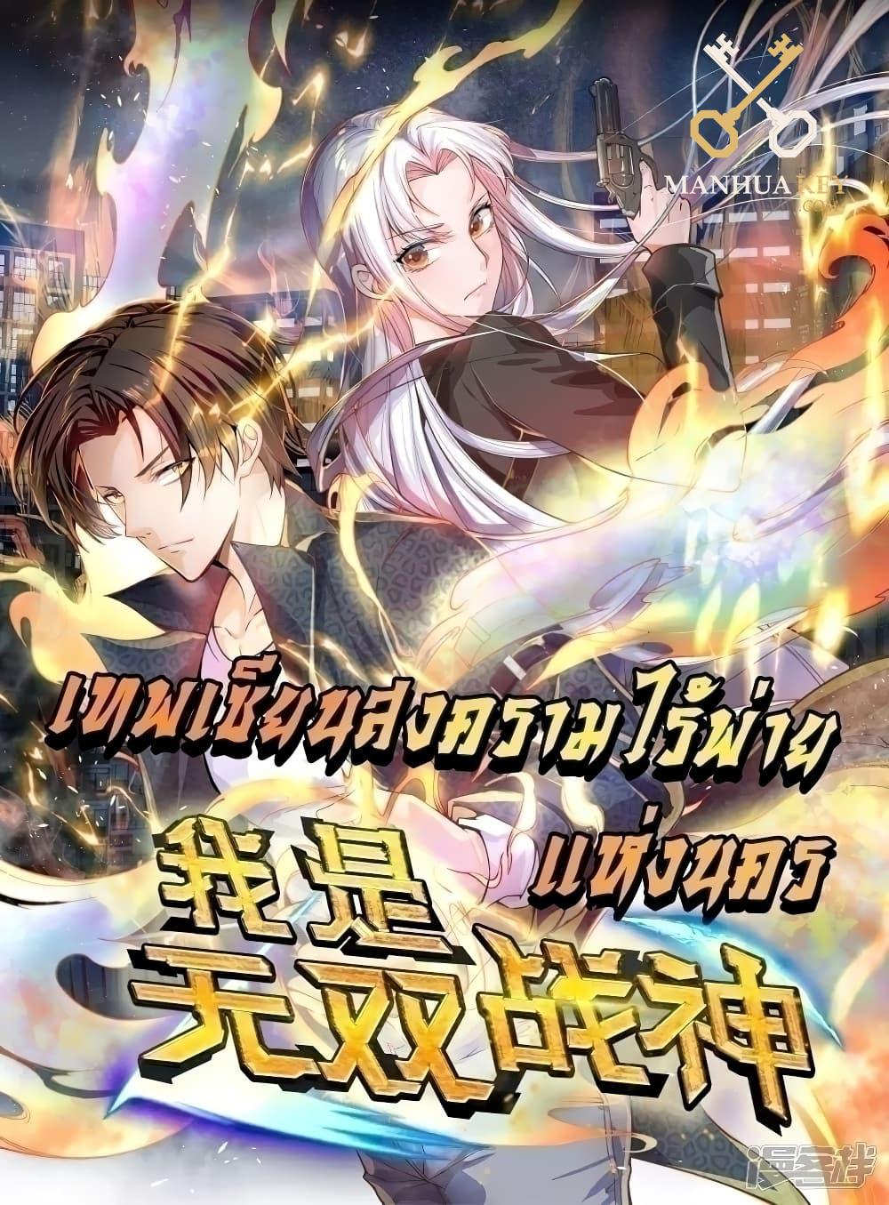 อ่านการ์ตูน The Legend God Of War In The City 168 ภาพที่ 1