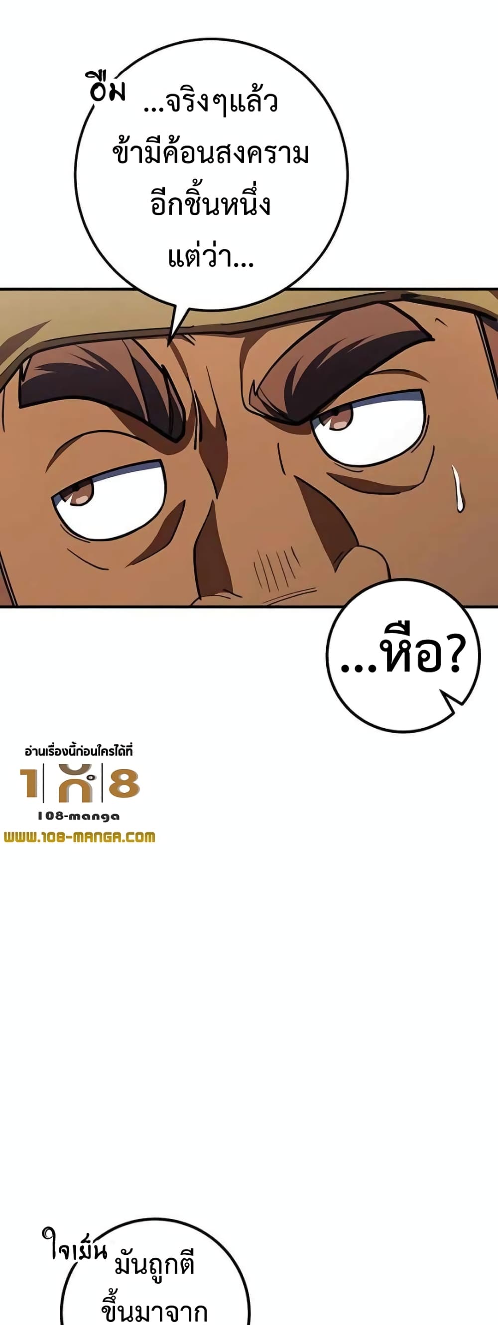 อ่านการ์ตูน I Picked A Hammer To Save The World 24 ภาพที่ 39