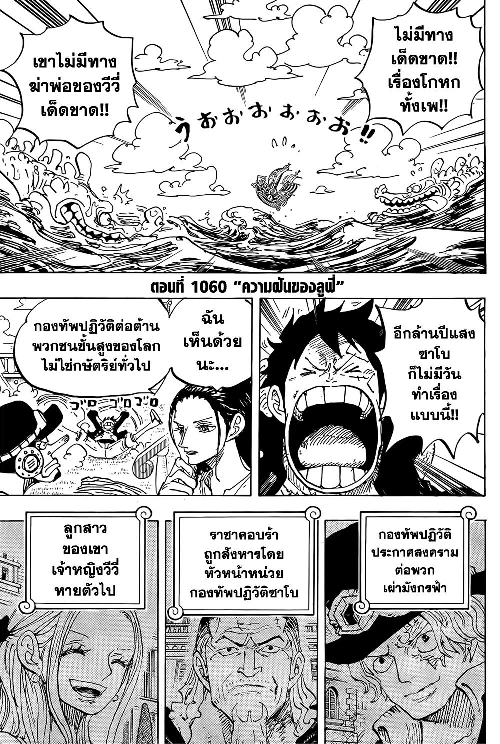 อ่านการ์ตูน One Piece 1060 ภาพที่ 3