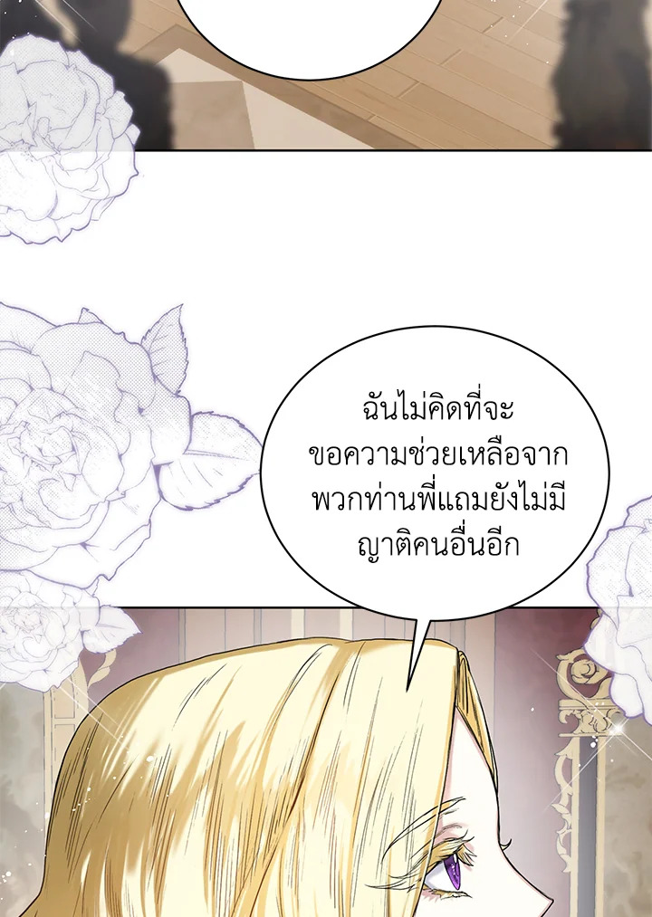 อ่านการ์ตูน Royal Marriage 8 ภาพที่ 11