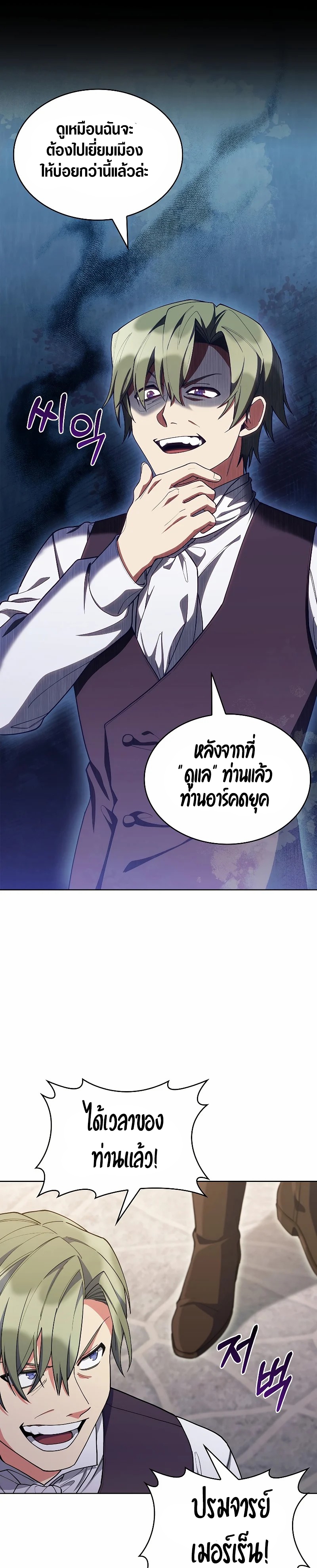 อ่านการ์ตูน I Regressed to My Ruined Family 29 ภาพที่ 28