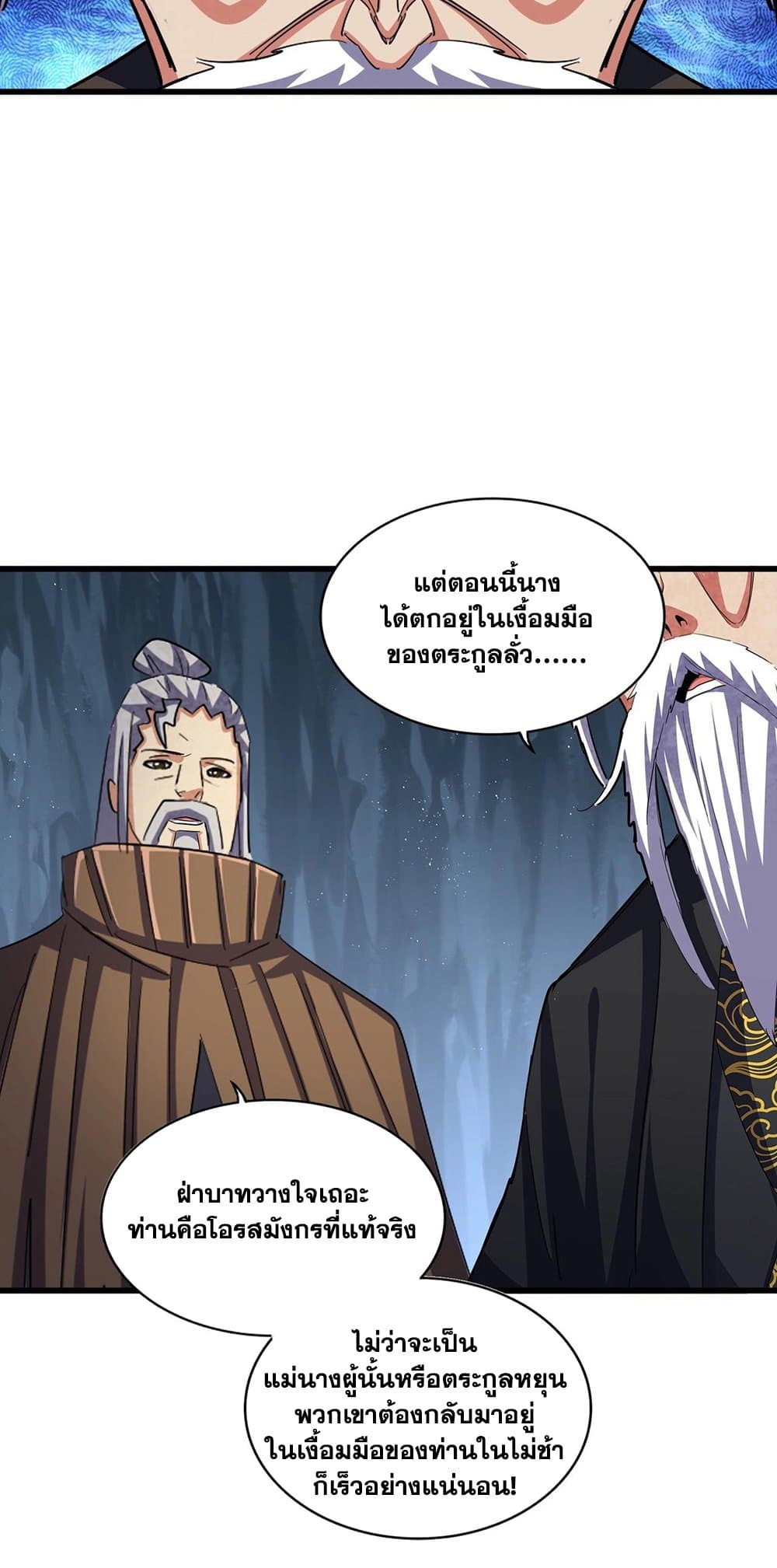 อ่านการ์ตูน Magic Emperor 412 ภาพที่ 7