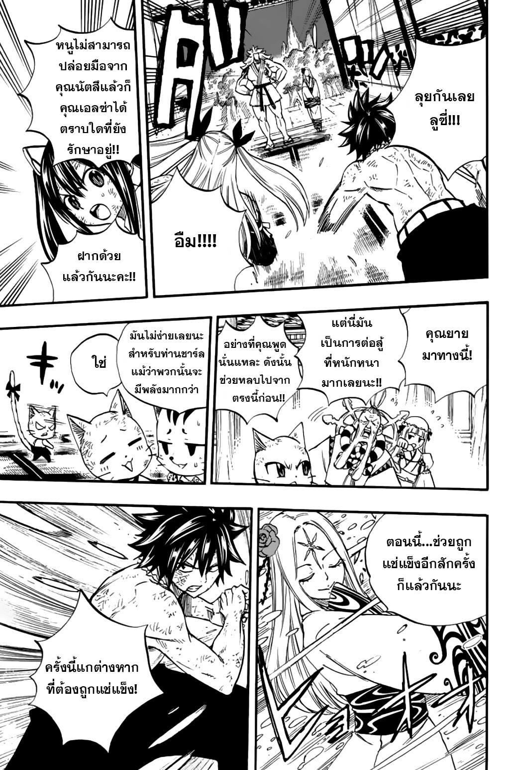 อ่านการ์ตูน Fairy Tail: 100 Years Quest 82 ภาพที่ 13