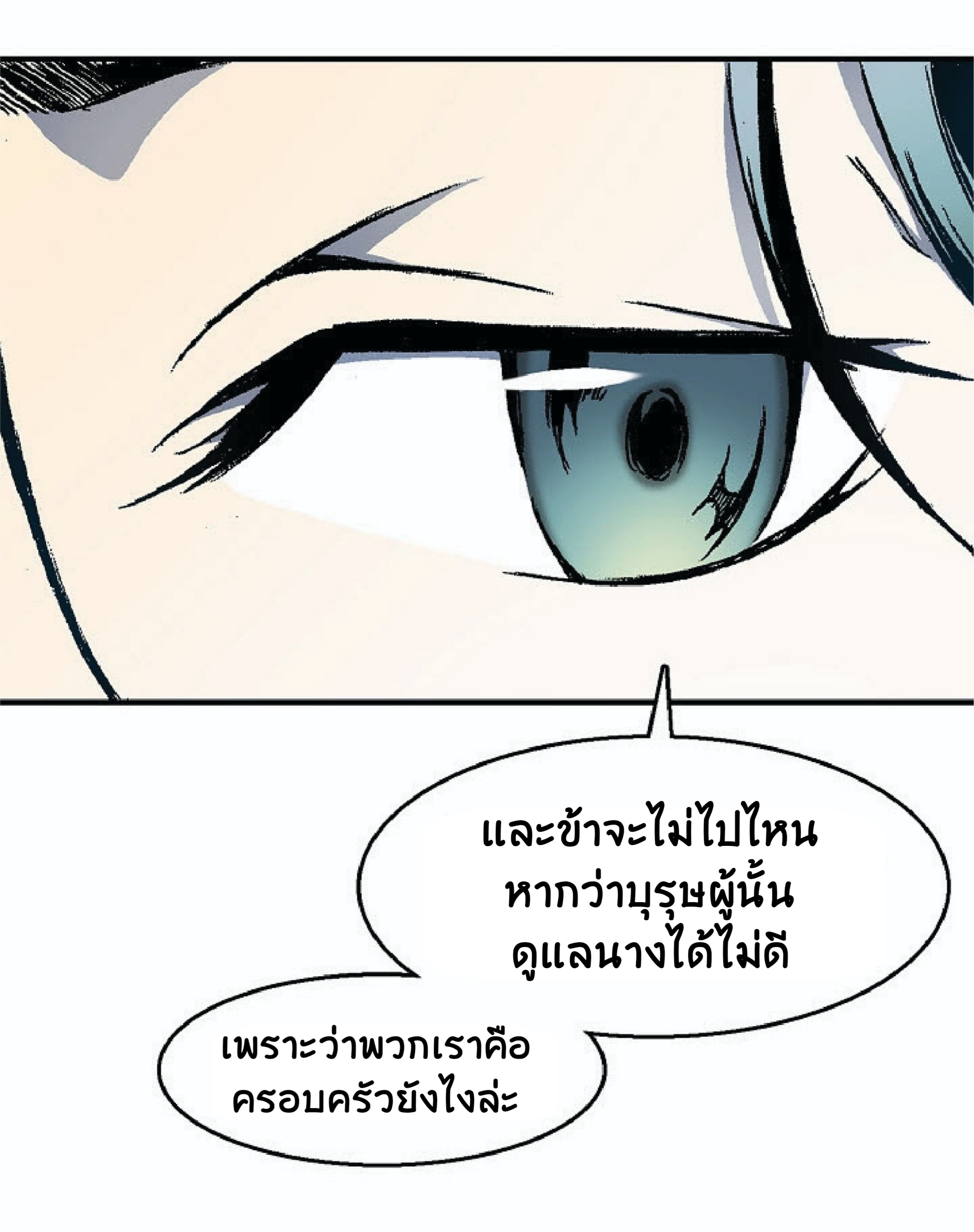 อ่านการ์ตูน Memoir Of The King Of War 2 ภาพที่ 18