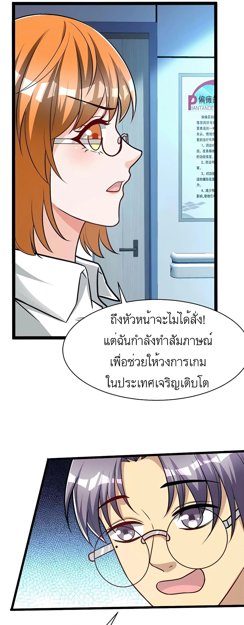 อ่านการ์ตูน Losing Money To Be A Tycoon 53 ภาพที่ 29