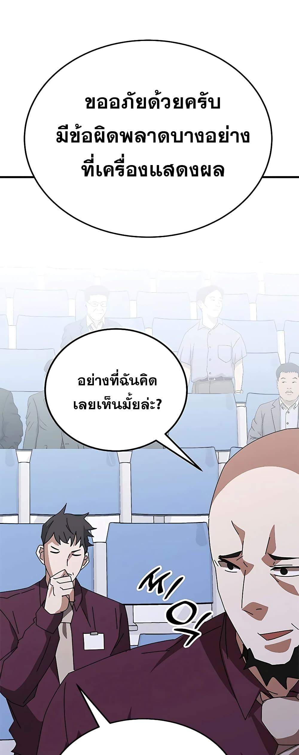 อ่านการ์ตูน Transcension Academy 56 ภาพที่ 44