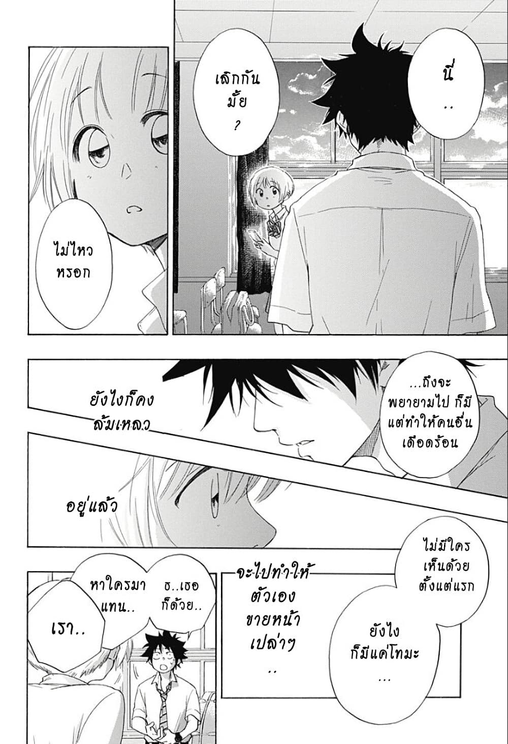 อ่านการ์ตูน Ao no Furaggu 7 ภาพที่ 14