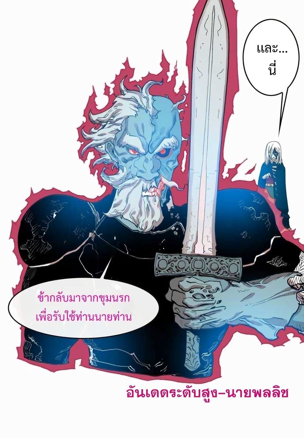 อ่านการ์ตูน Hardcore Leveling Warrior 47 ภาพที่ 18