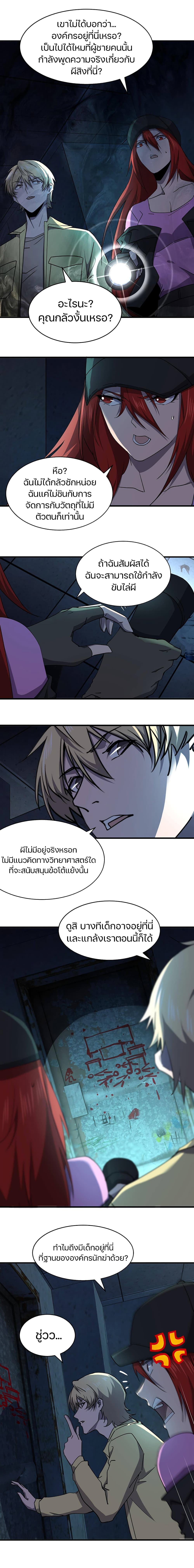 อ่านการ์ตูน Don’t Get Me Wrong, I’m The Real Victim! 37 ภาพที่ 7