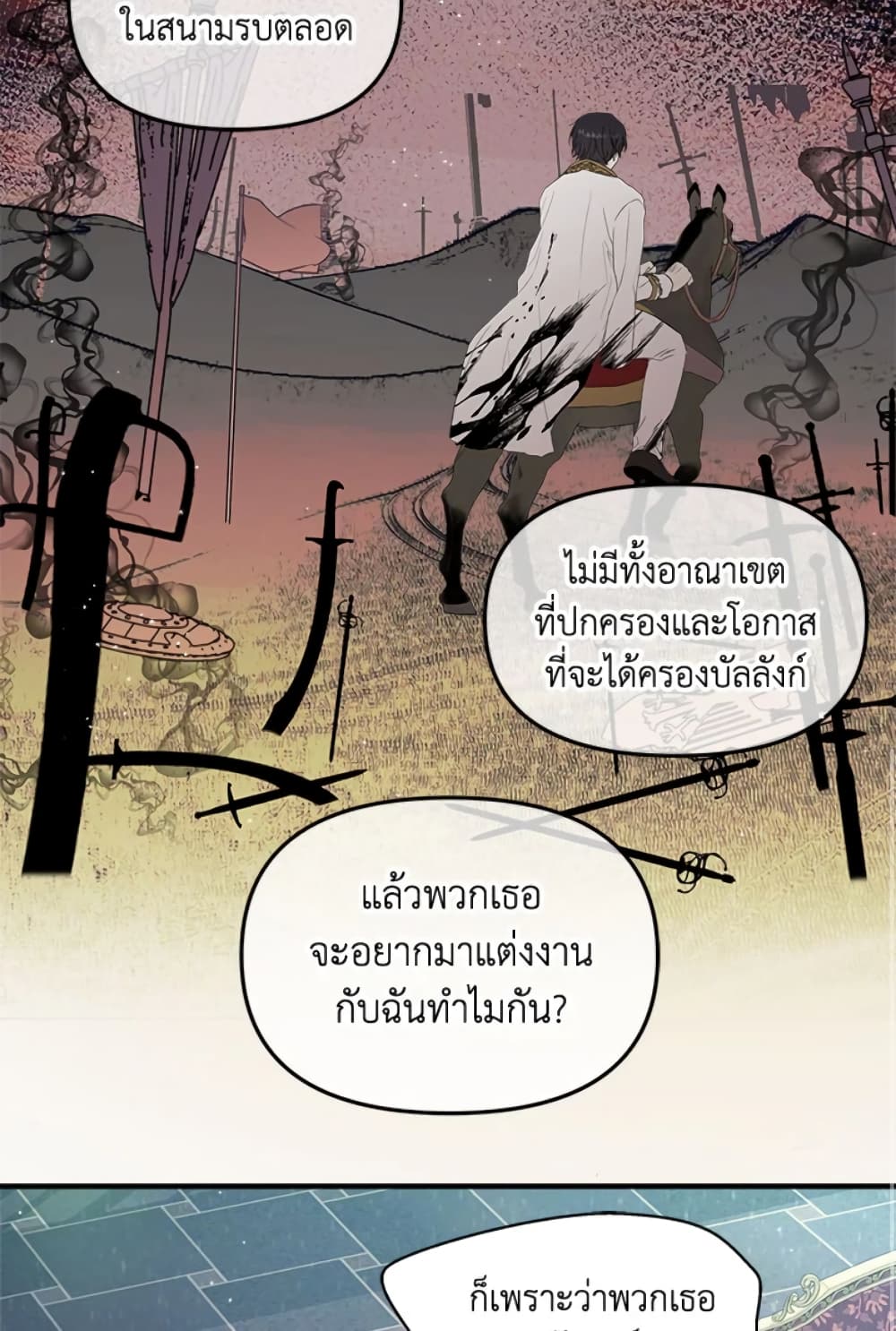 อ่านการ์ตูน I Didn’t Save You To Get Proposed To 4 ภาพที่ 63