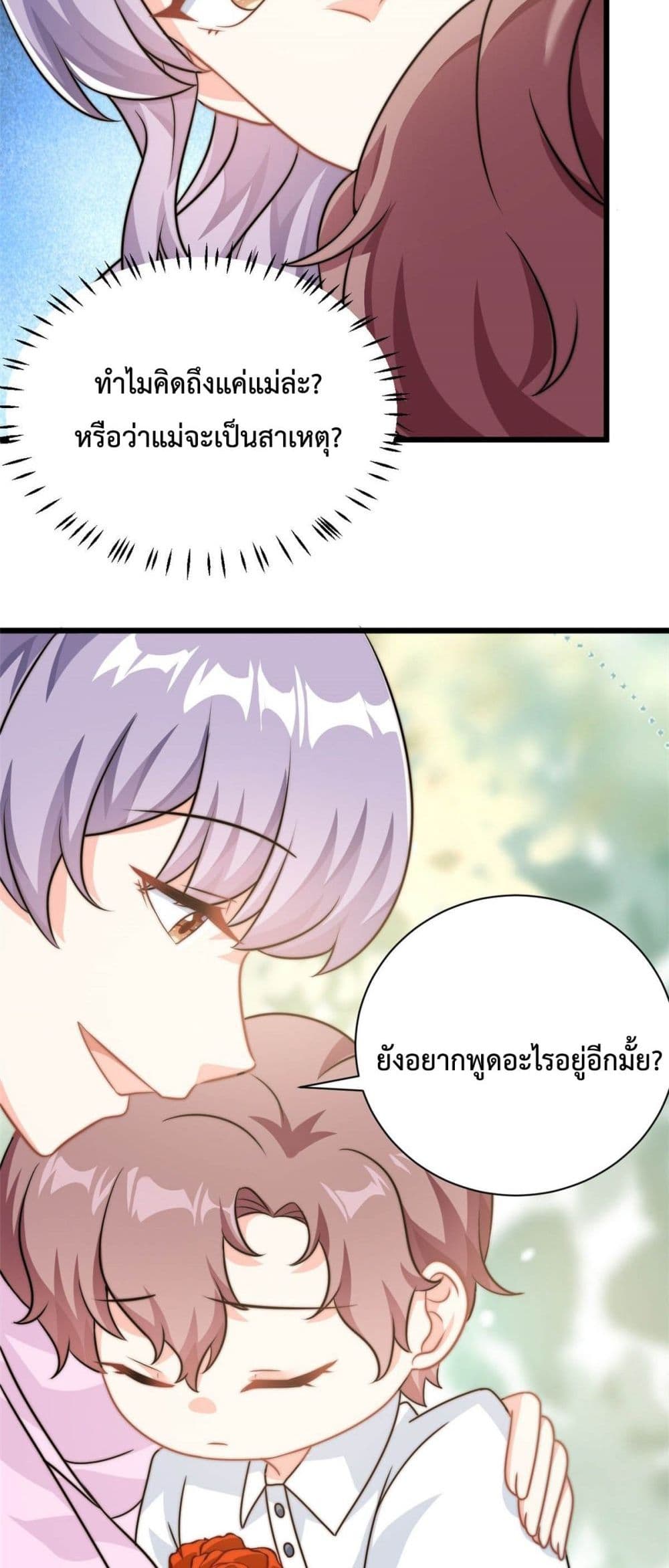 อ่านการ์ตูน Your Heart Is Safe Now 11 ภาพที่ 16