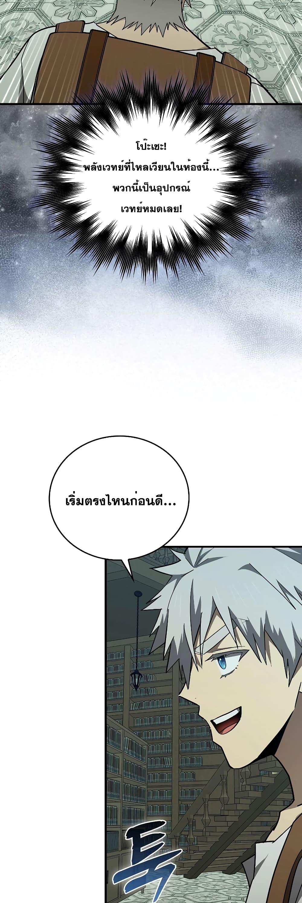 อ่านการ์ตูน To Hell With Being A Saint, I’m A Doctor 72 ภาพที่ 10