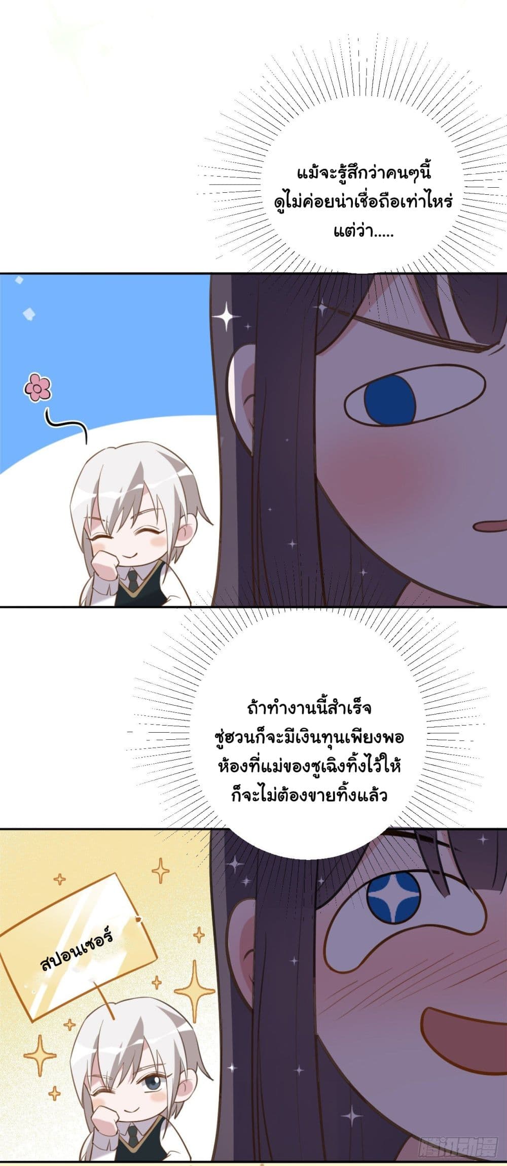 อ่านการ์ตูน In The Name of Marriage 37 ภาพที่ 32