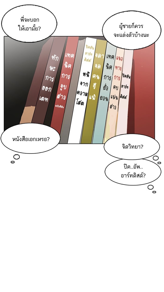 อ่านการ์ตูน Lookism 153 ภาพที่ 85