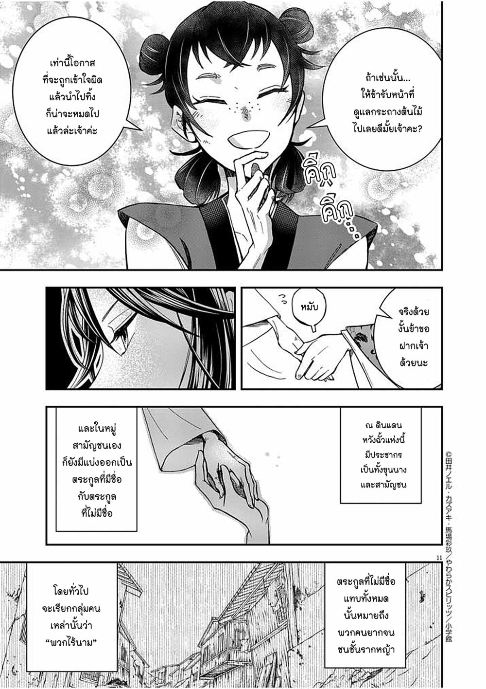 อ่านการ์ตูน Osaka Madam, Koukyuu-hi ni Naru! 8 ภาพที่ 11