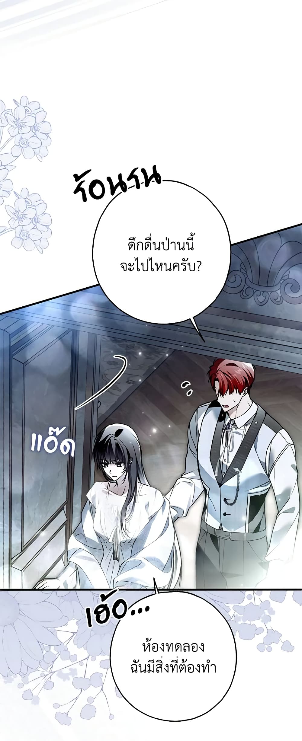 อ่านการ์ตูน My Body Has Been Possessed By Someone 30 ภาพที่ 56