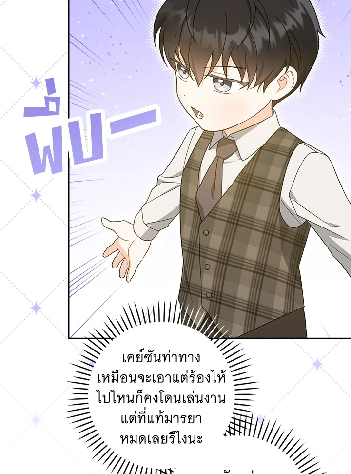 อ่านการ์ตูน Please Give Me the Pacifier 48 ภาพที่ 6