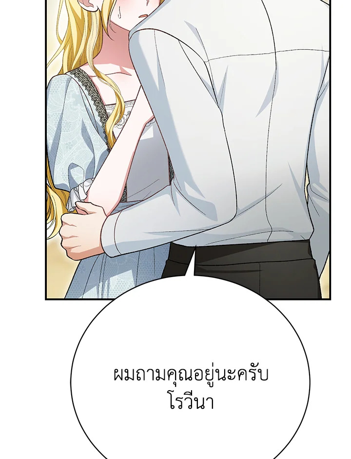 อ่านการ์ตูน The Mistress Runs Away 25 ภาพที่ 108