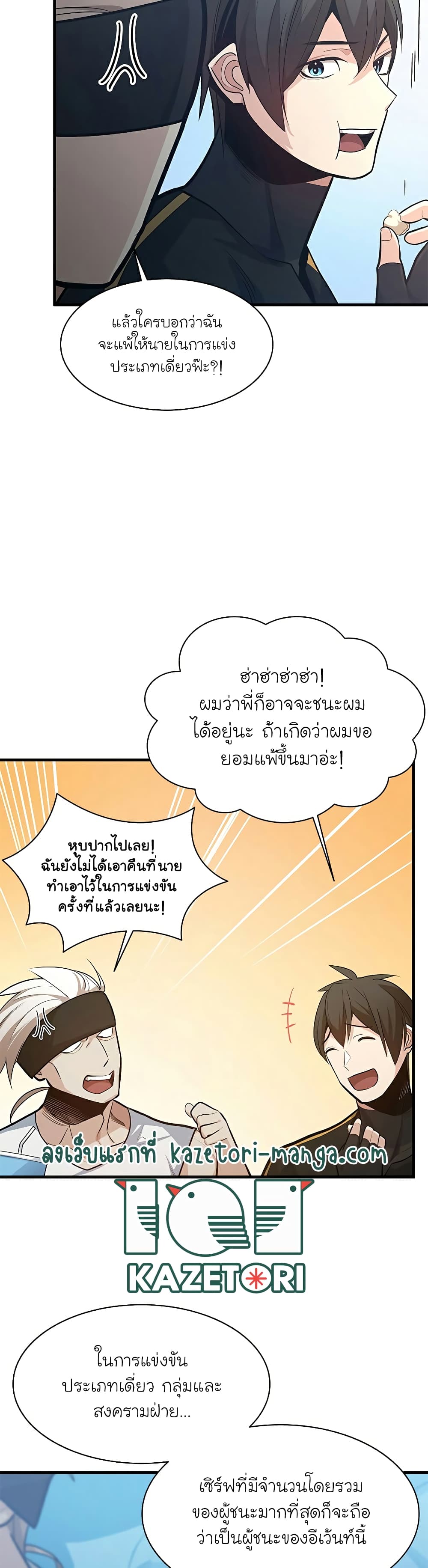 อ่านการ์ตูน The Tutorial is Too Hard 119 ภาพที่ 6