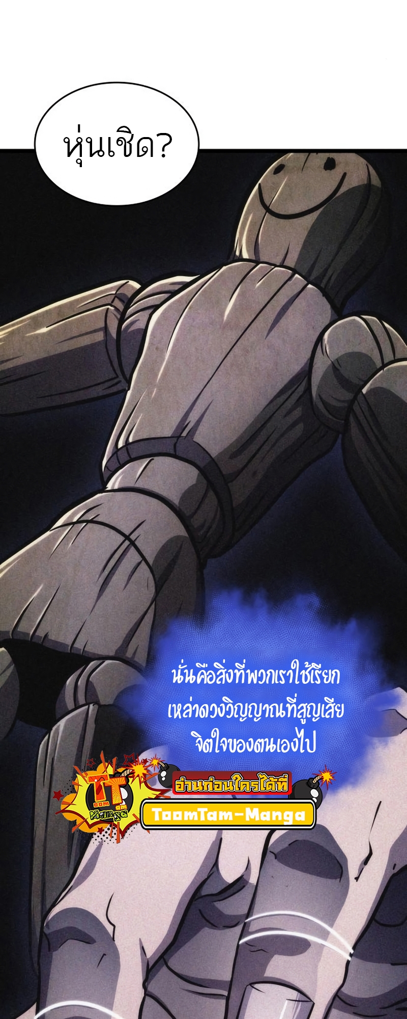 อ่านการ์ตูน The World After The End 95 ภาพที่ 62