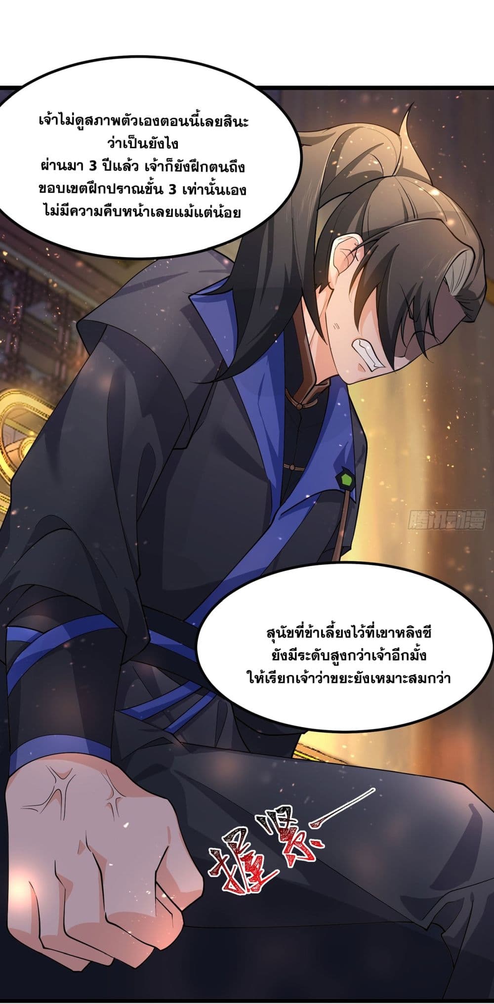 อ่านการ์ตูน A righteous person like me was forced by the system to be a villain 1 ภาพที่ 12