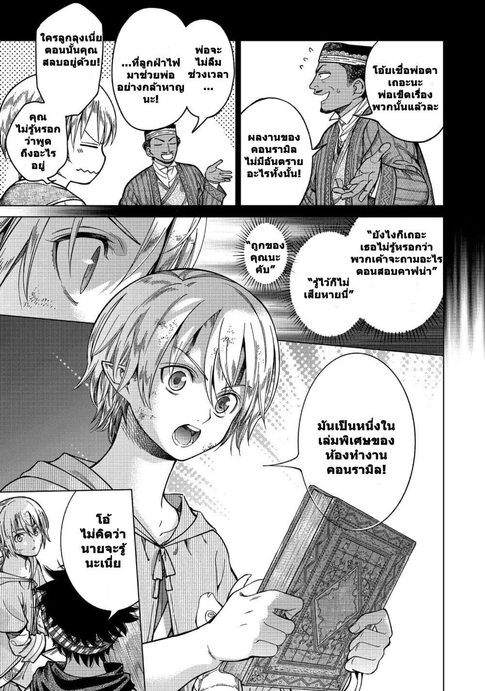 อ่านการ์ตูน Magus of the Library 7 ภาพที่ 43