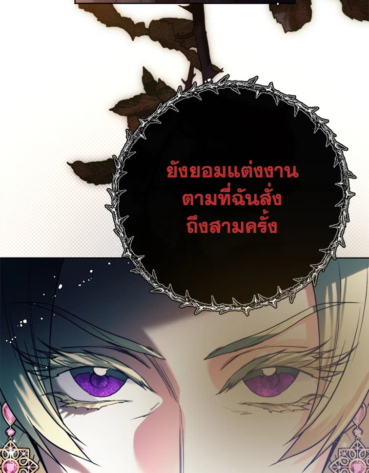 อ่านการ์ตูน Royal Marriage 15 ภาพที่ 54