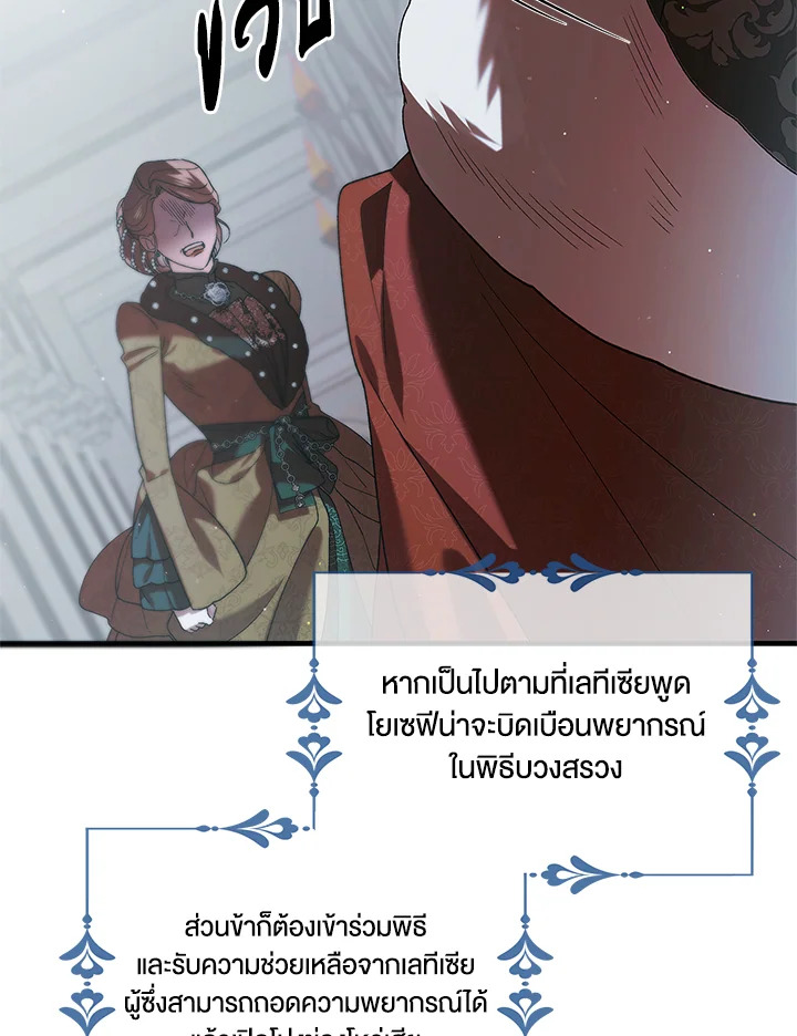 อ่านการ์ตูน A Way to Protect the Lovable You 84 ภาพที่ 24