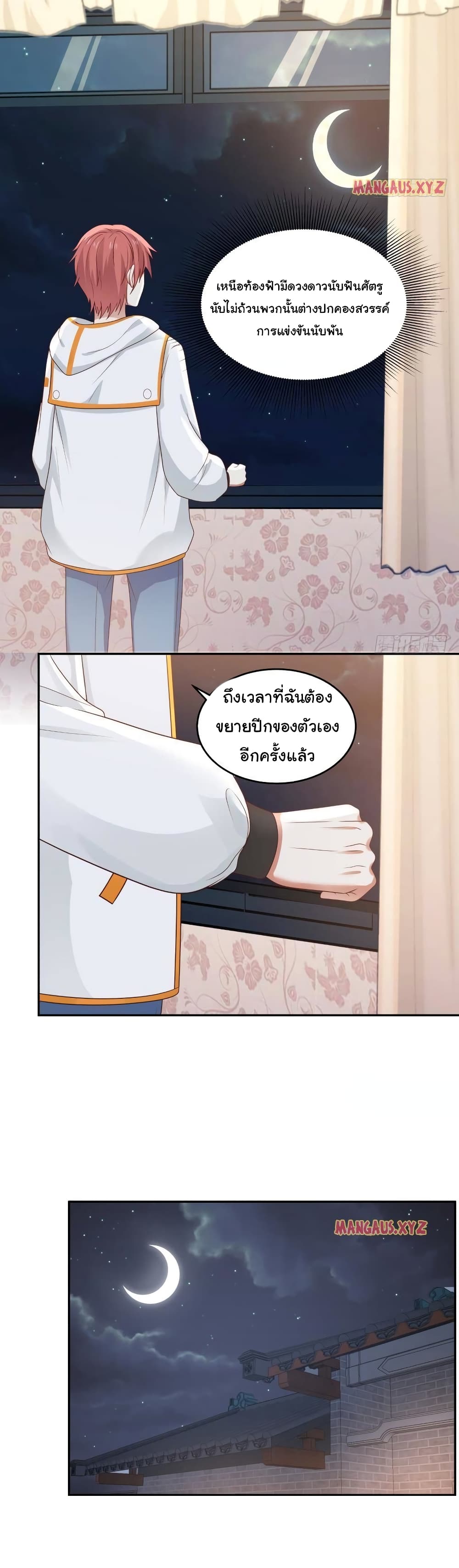 อ่านการ์ตูน I Have a Dragon in My Body 298 ภาพที่ 2