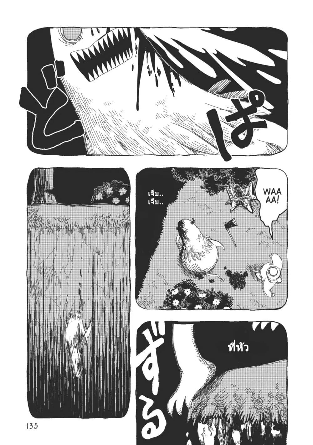 อ่านการ์ตูน Rojika to Rakkasei 6 ภาพที่ 17